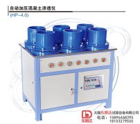 全自动混凝土抗渗仪