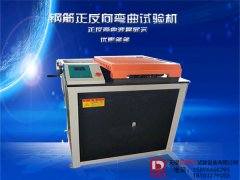 钢筋反复弯曲试验机怎么操作呢？