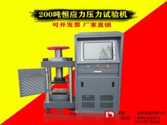 200吨水泥恒加载压力试验机