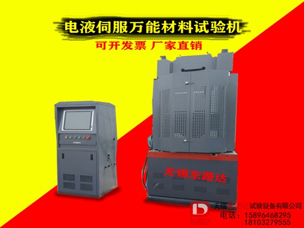 100吨电液伺服万能材料试验机