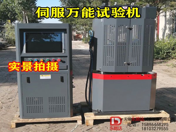 伺服液压万能材料试验机