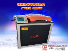 钢筋反向弯曲试验机怎么操作呢？