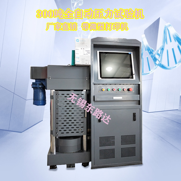 全自动压力试验机的操作规程