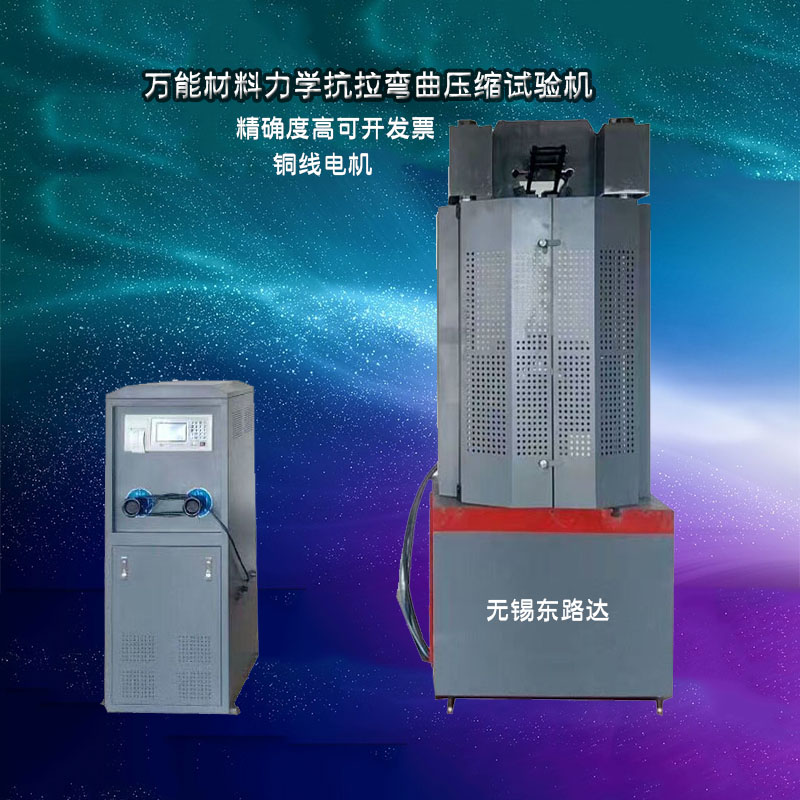 液压式材料试验机的操作规程