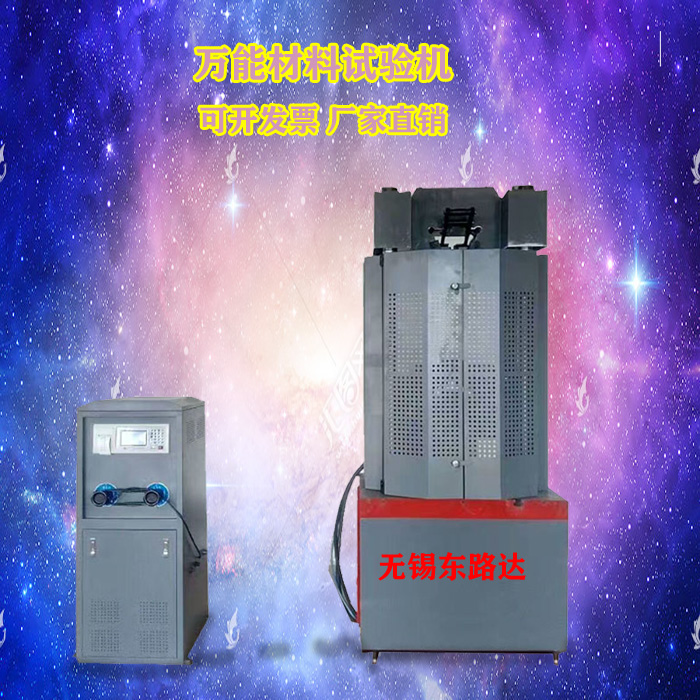 数字式材料试验机的操作规程
