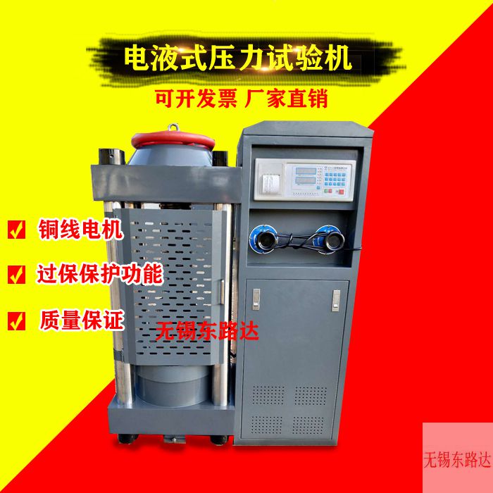 液压式压力试验机怎么维护与保养呢？