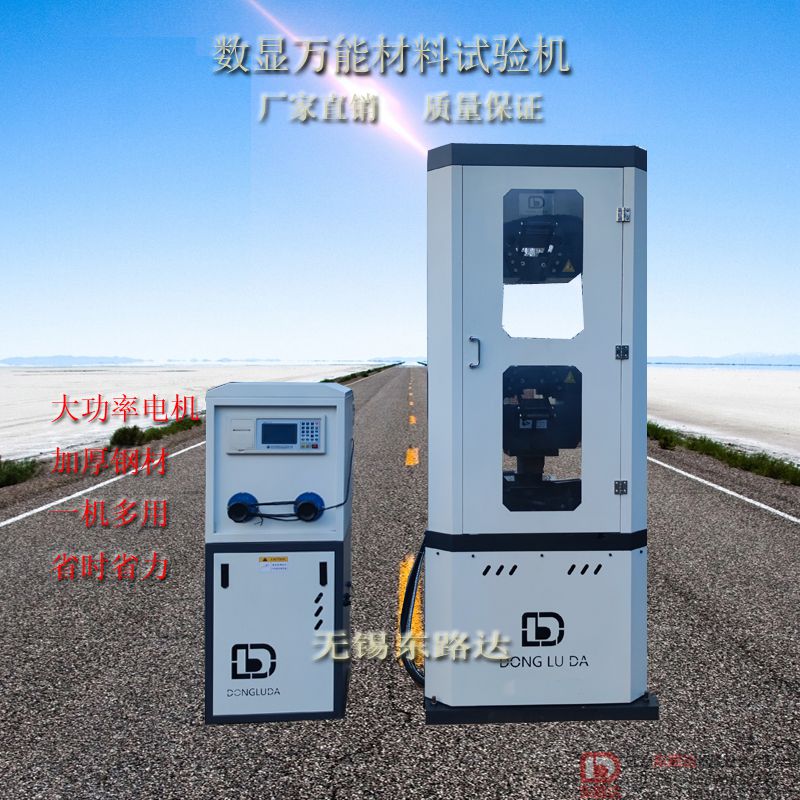 100吨数显液压材料试验机