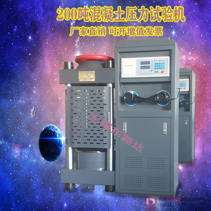 混泥土测试压力机  30吨/200吨水泥试块压力测试仪